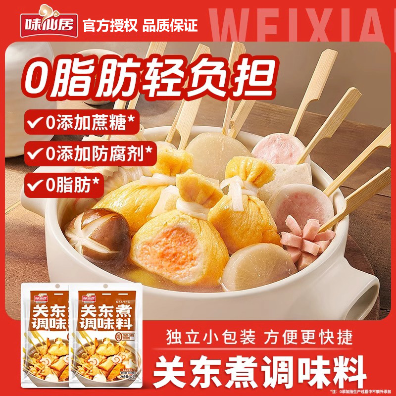 味仙居关东煮汤料调味料日式汤料