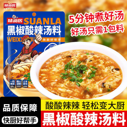 味仙居黑椒酸辣汤料包河南特产