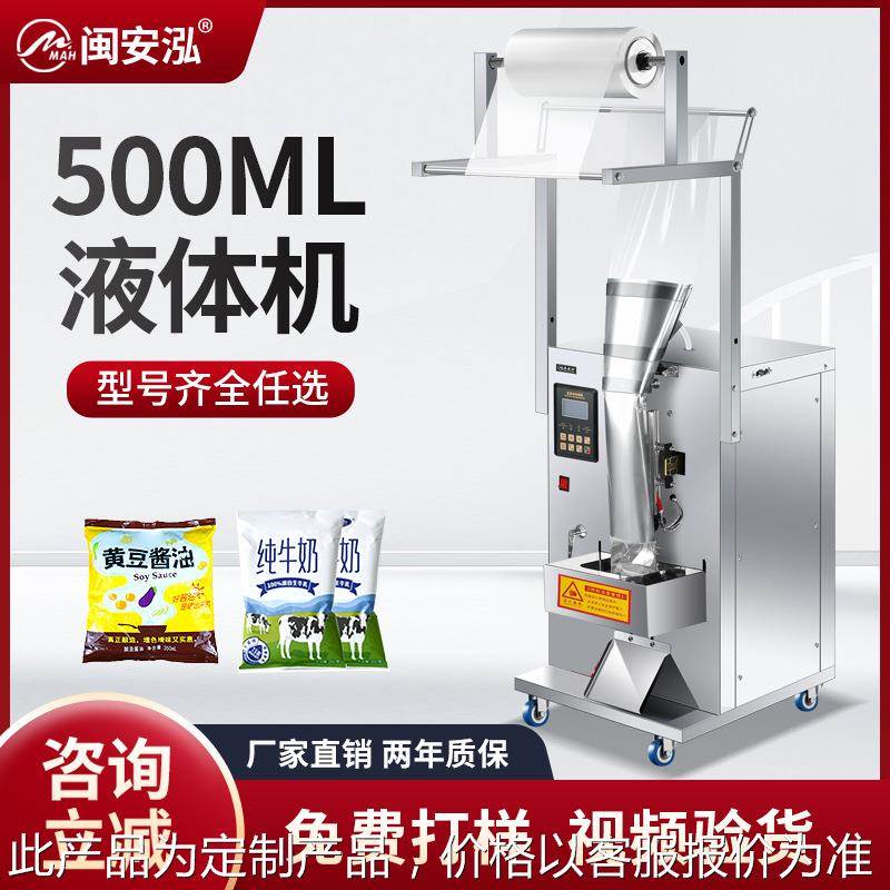 纯体液包装机500ml装牛奶酱油醋小袋果汁饮料水定量灌装机食用油