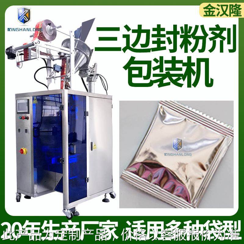三四封铝箔膜边粉末灌装机 高精度粉剂定量封口包机 充氮粉末装机