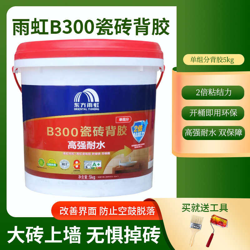 雨虹瓷砖背胶家用厨卫墙地砖强力瓷砖背面粘接剂贴砖伴侣粘合剂