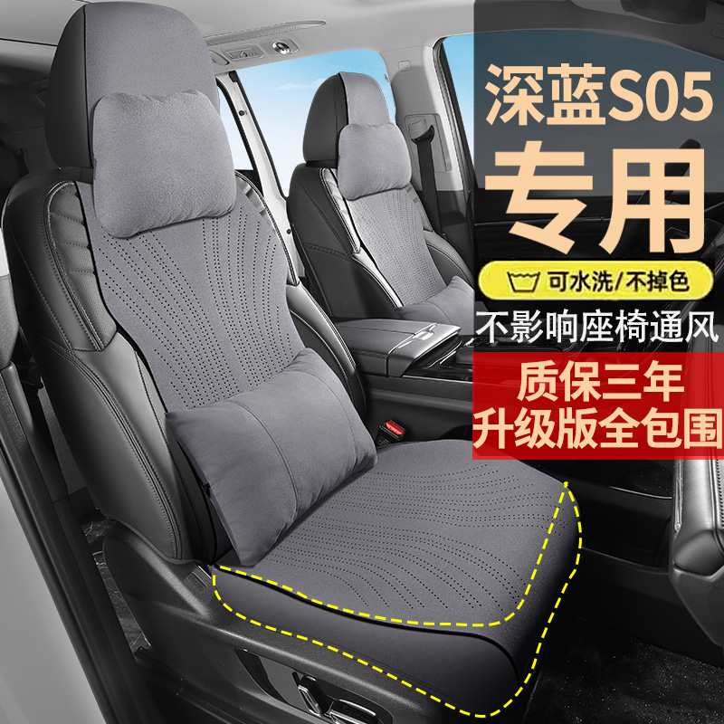 深蓝S05 520PLUS纯电版MAXUltra620汽车座套翻毛皮座椅套四季坐垫