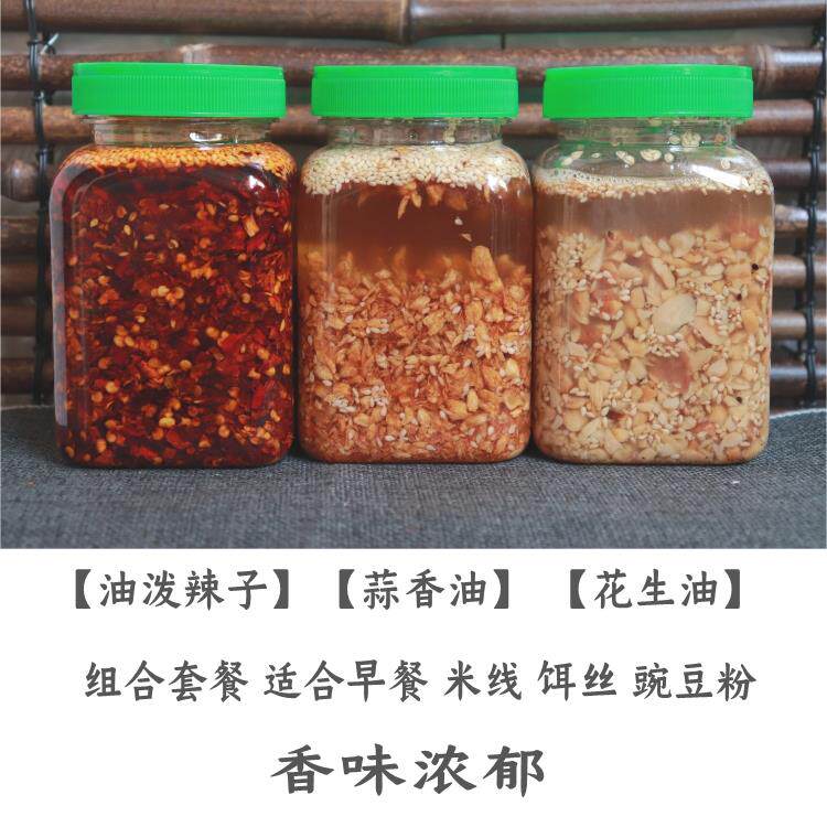 云南德宏早点小吃调味油蒜香芝麻油花生调味油辣子油组合包邮