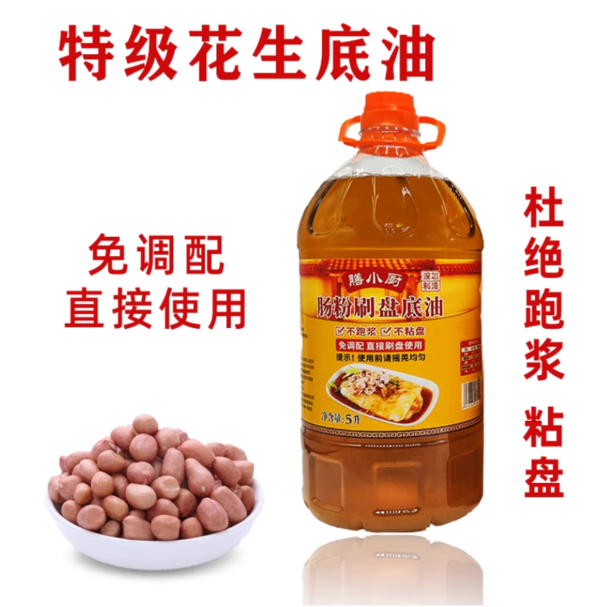 膳小厨花生底油 肠粉专用刷盘油 广东肠粉专用托盘油凉皮肠粉油5L