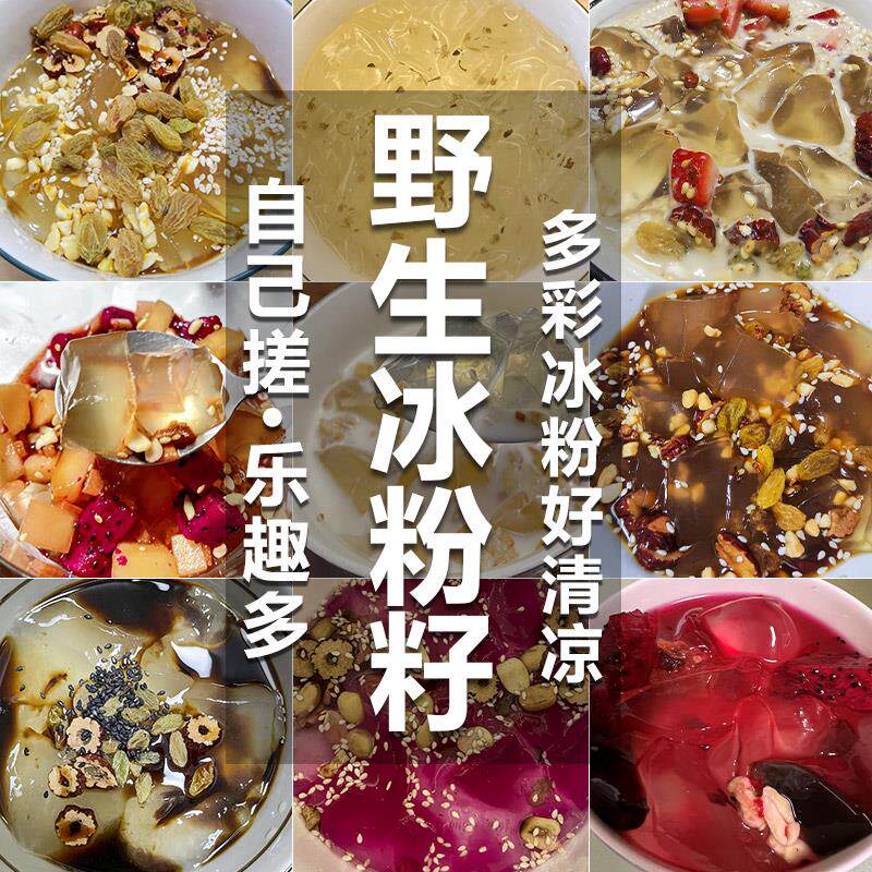贵州特产野生冰粉籽手搓250g 不加石灰清凉小吃diy爱玉籽商用