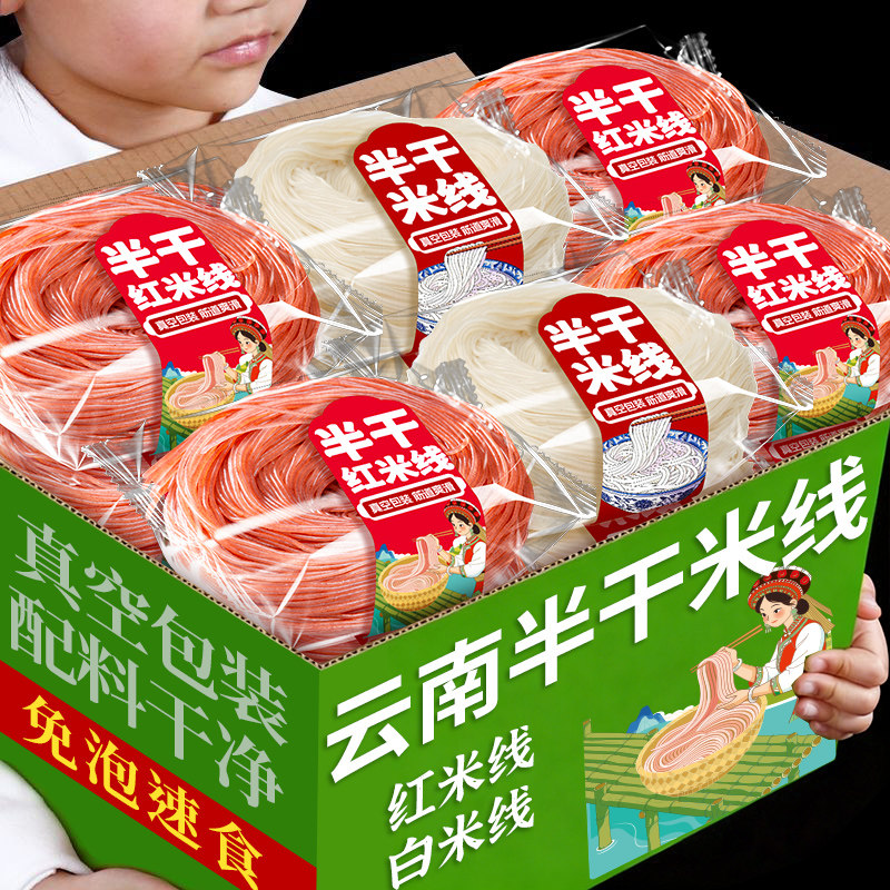 【两口味可选】云南正宗半干米线