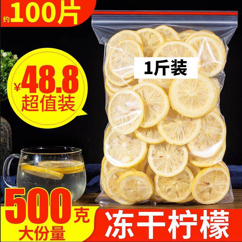 冻干柠檬片500g蜂蜜柠檬片泡水柠檬干片香水柠檬金桔百香果茶正品