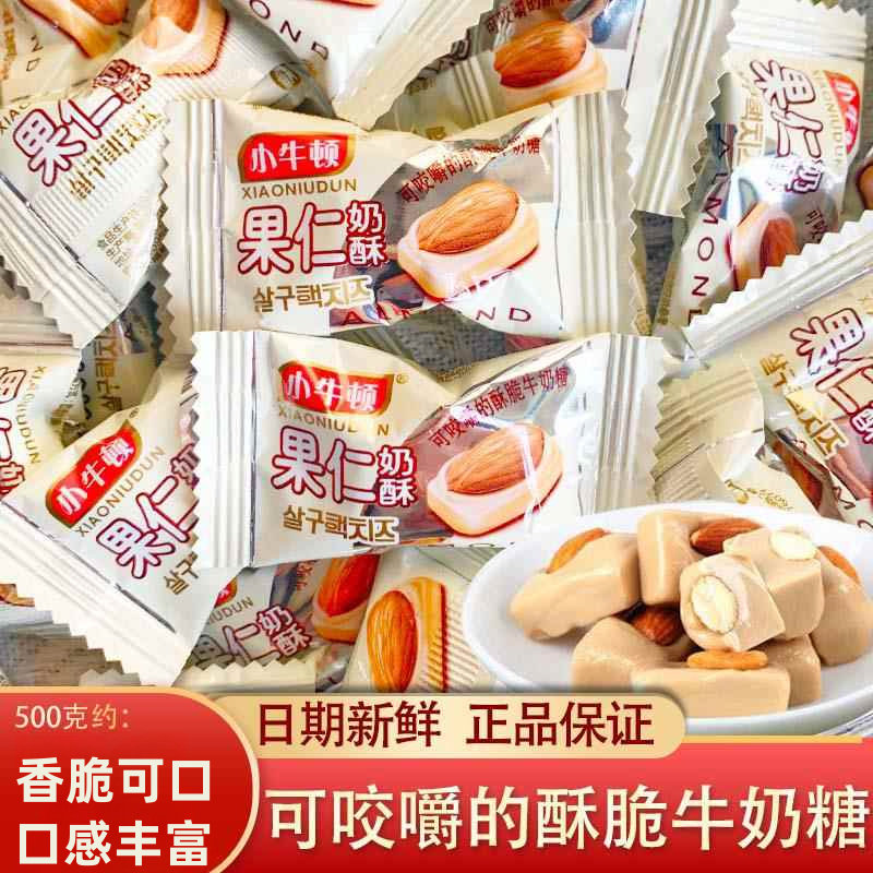 正品促销小牛顿果仁奶酥非杏仁糖优果巴旦木结婚喜糖果5斤约380颗