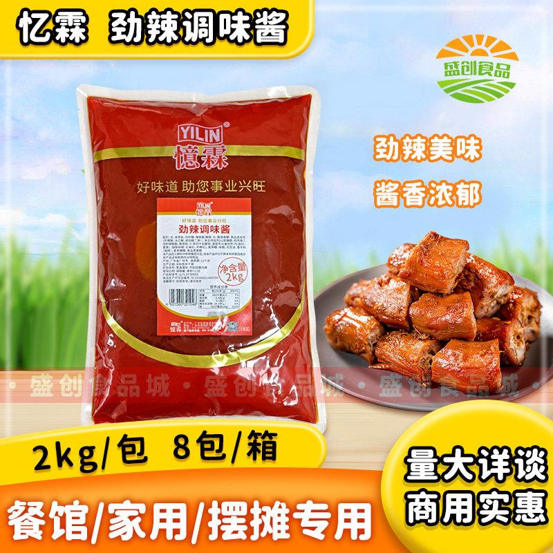 忆霖劲辣酱 辣子鸡酱辣肠烤香肠酱 2KG 高辣辣椒酱 烤肉烧烤调料