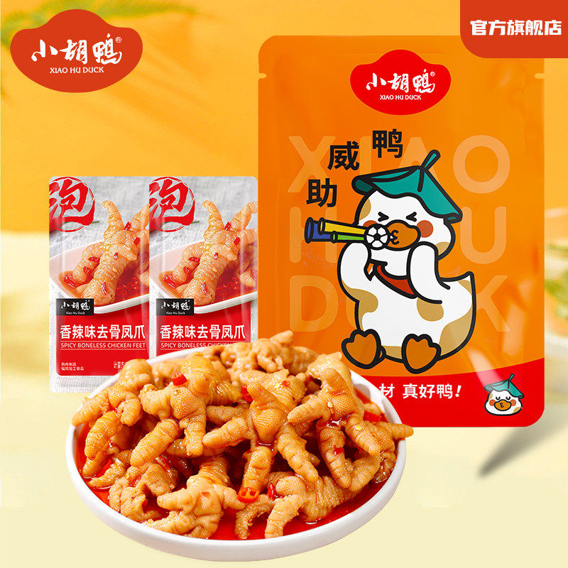小胡鸭 香辣味无骨鸡爪90g去骨凤爪鸡脚熟食湖北小吃