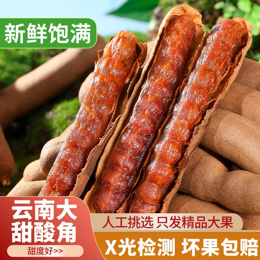 甜酸角云南特产果肉饱满新鲜罗望子孕妇解馋小零食果脯酸大果甜角