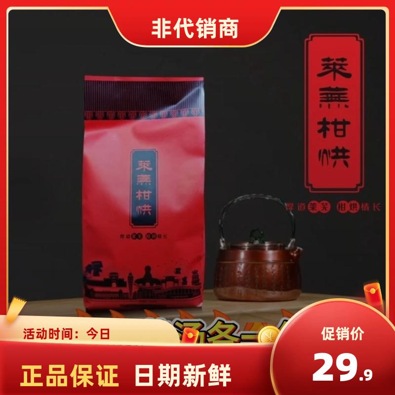 2025红汤黄汤各一包 齐鲁干烘莱芜老干烘黄茶大叶子茶400gX2袋装
