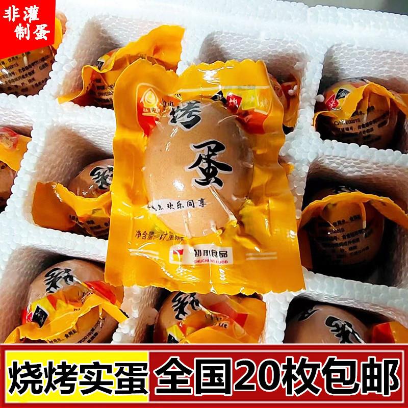 实蛋熟的食用手摇东北青石蛋寡蛋旺蛋孵化非活珠子20枚真空烧烤蛋