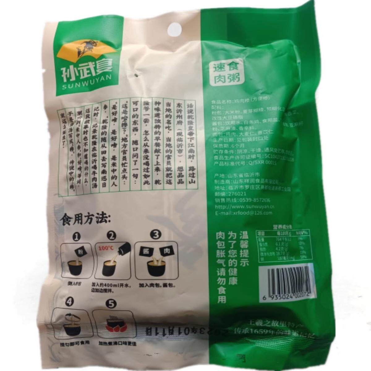 沂蒙特产孙武宴临沂糁sa牛肉糁鸡肉糁135g/包速食粥早餐粥