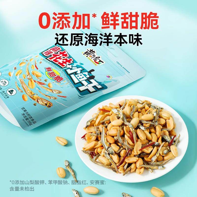 黄飞红麻辣小鱼干花生98g网红零食小虾花生下酒菜山东欣和黄飞鸿