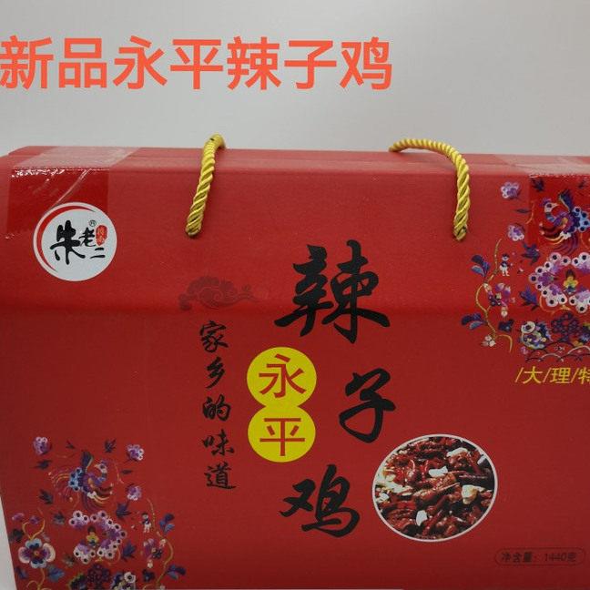 大理永平辣子鸡每盒四袋礼盒装千里寻一味大理特产熟食土鸡朱老二