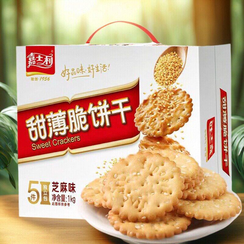 嘉士利甜薄脆饼干1000g芝麻口味早餐饼干代餐休闲办公零食小礼盒
