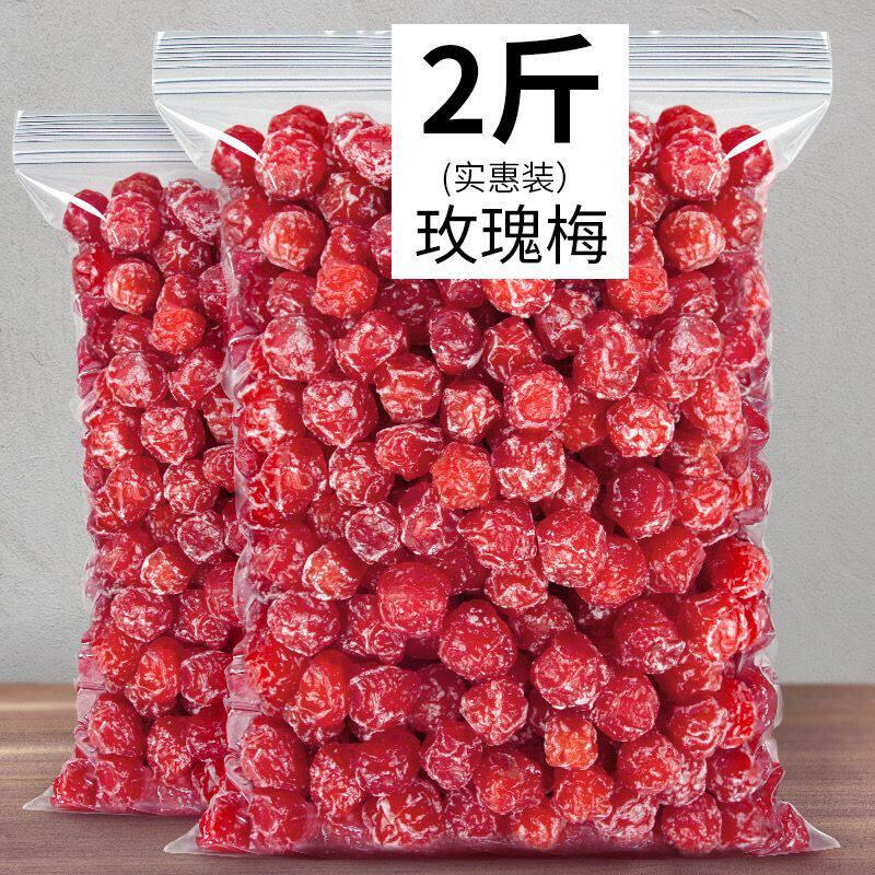 玫瑰梅情人梅1斤袋装酸甜果脯蜜饯梅肉休闲零食食品果干即食散装