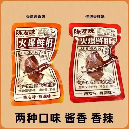 陈友味火爆鲜肝鲜浓酱香味秘制卤料解馋零食酒肴螺蛳粉泡面伴侣