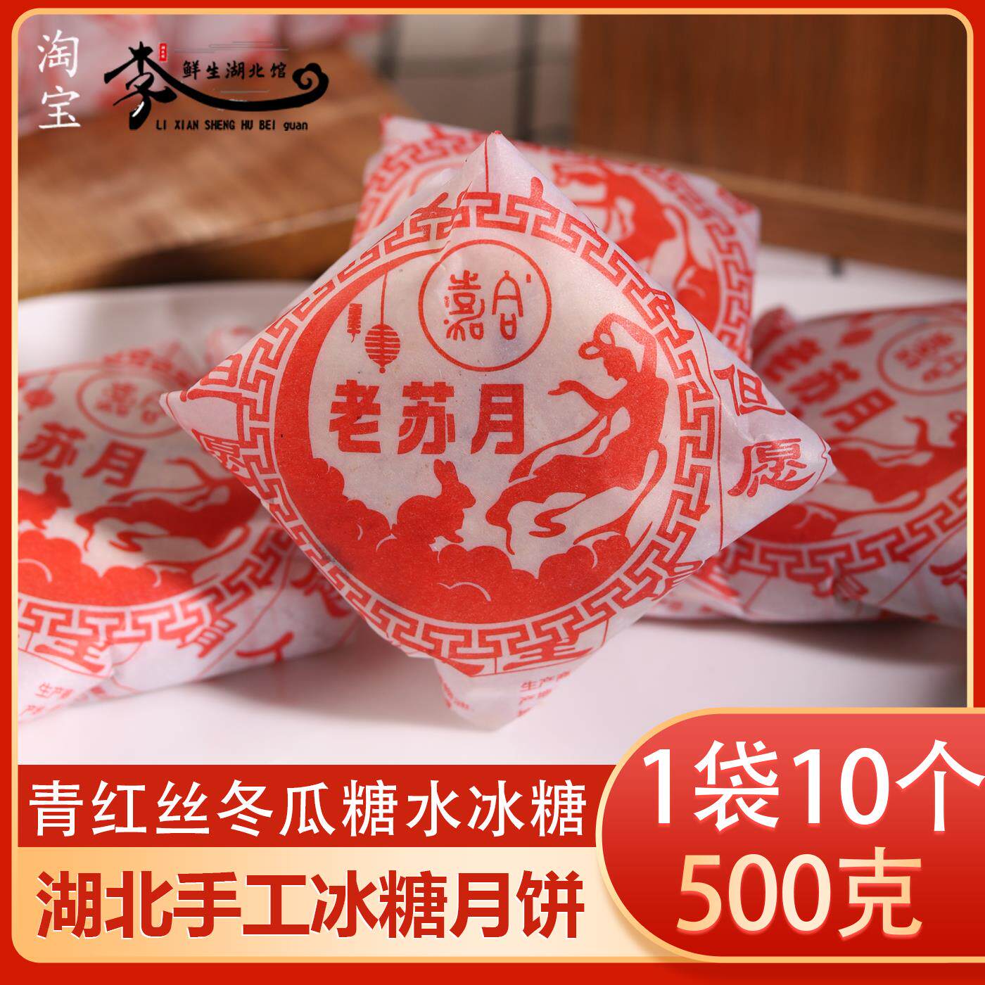 湖北传统手工月饼中秋冰糖老式五仁月饼散装苏式青红丝怀旧酥皮