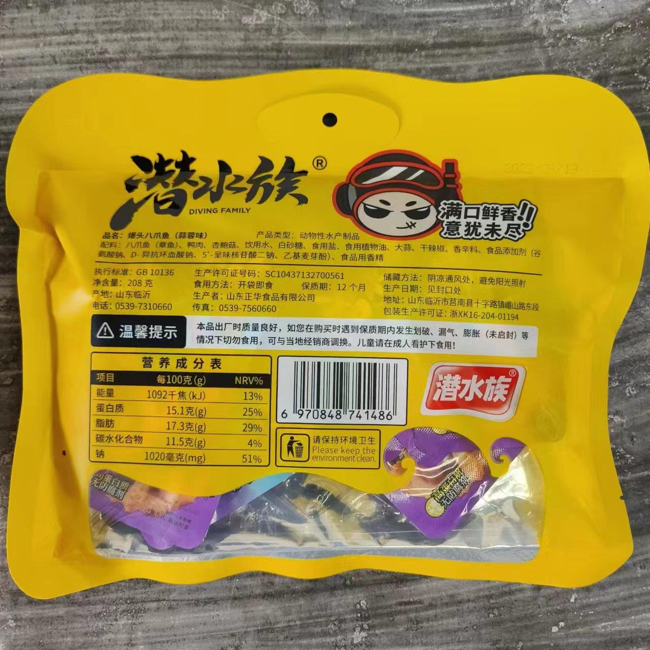 山东特产潜水民族碎章鱼208g10小包即食小吃旅游礼品威海发货