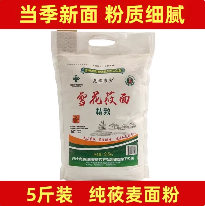 2025新莜麦面粉纯莜面裸燕麦面莜面鱼鱼原料内蒙赤峰特产5斤包邮