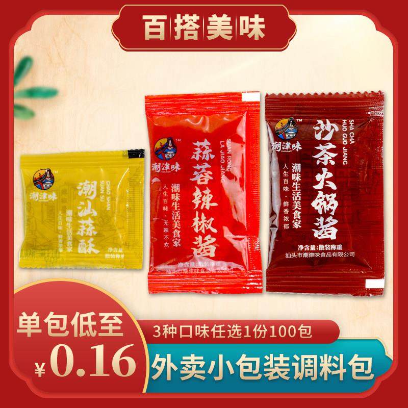 火锅蘸料商用餐饮组合小包装家用沙茶酱炸蒜蓉蒜头酥辣椒酱调料
