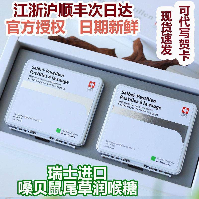 瑞士进口salbei pastillen嗓贝鼠尾草润喉糖甘草原味薄荷护嗓无糖