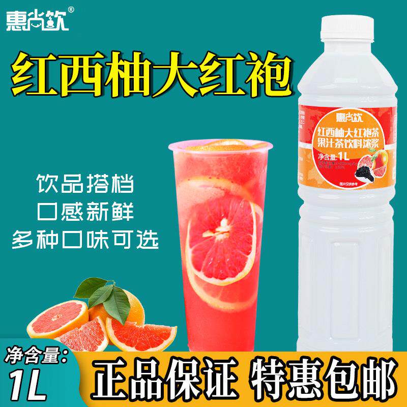 惠尚饮红西柚大红袍果汁1L浓缩商用水果茶奶茶饮品调味含果肉果浆