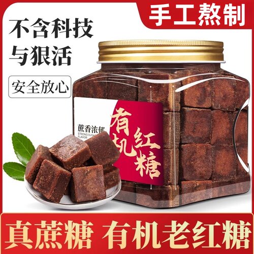 云南有机红糖官方旗舰店手工老红糖块纯正甘蔗罐装冲饮煲汤黑糖