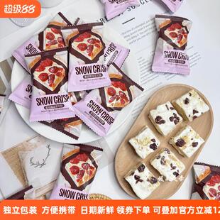 初九蔓越莓味雪花酥结婚庆喜糖果休闲办公小吃茶点心优质零食散装