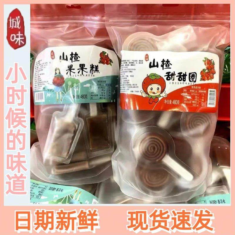 城味山楂果果糕480g袋装 开胃糕果丹皮网红儿童零食