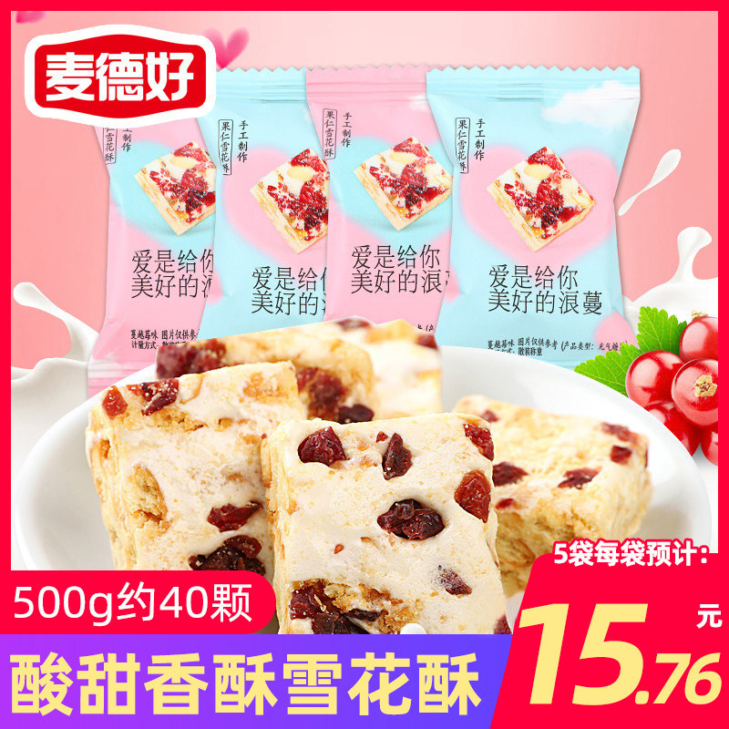 麦德好果仁雪花酥蔓越莓奶芙牛扎糖休闲小吃零食品结婚喜糖果批发