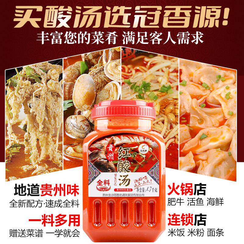冠香源贵州红酸汤火锅底料酸汤鱼牛肉猪蹄餐饮调味料商用整箱包邮
