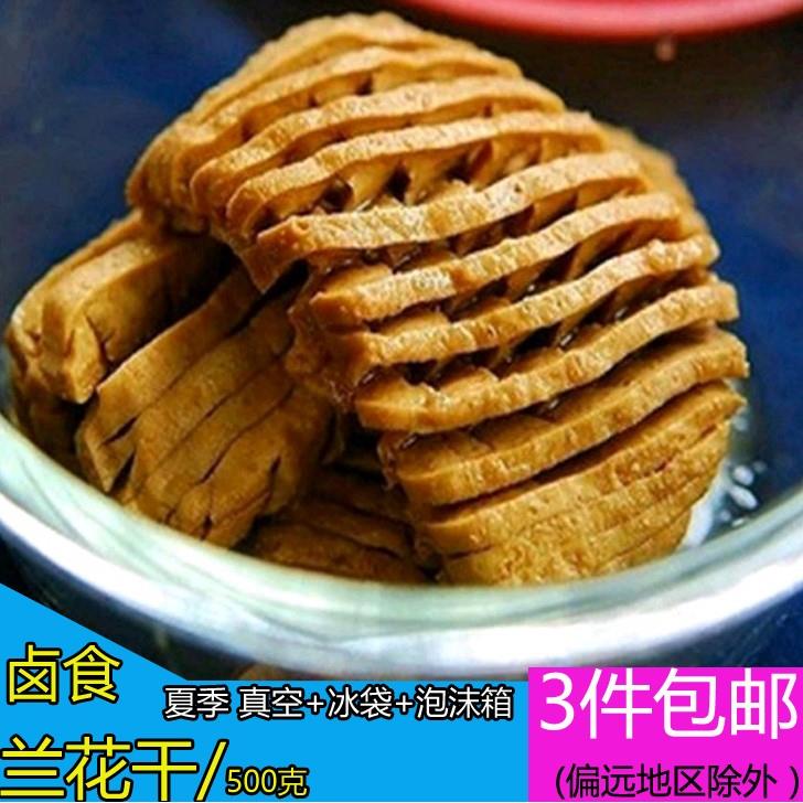 安徽阿兴无为特产正宗无为板鸭兰花干卤干 干子卤食小吃豆干 干4
