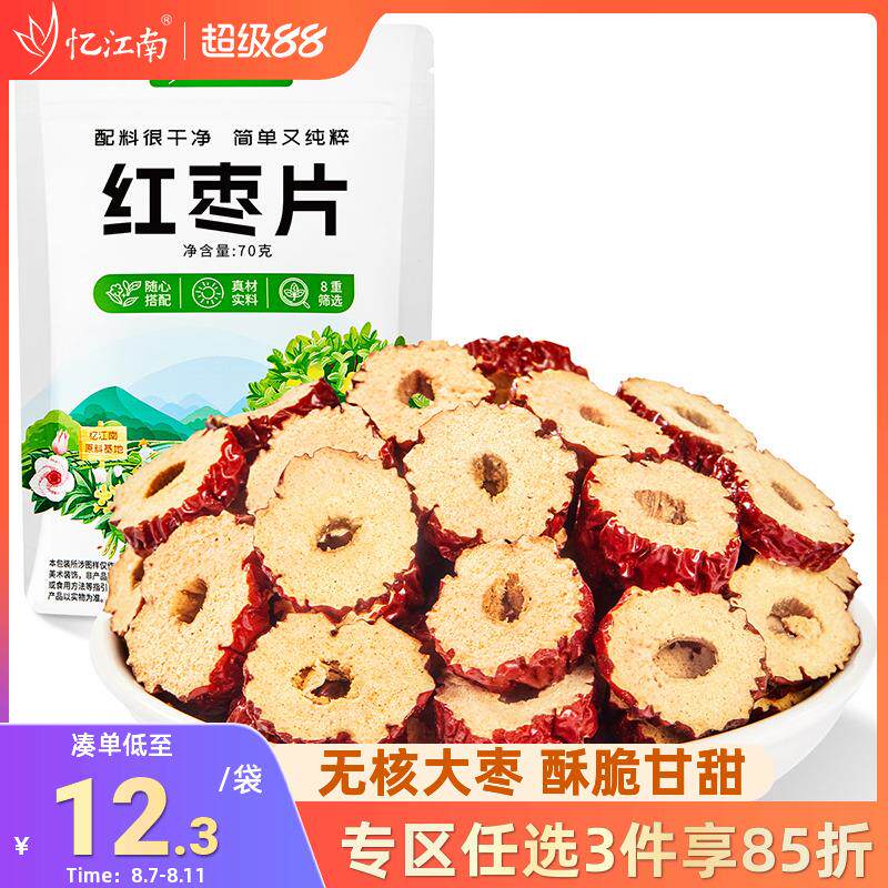 忆江南无核红枣片酥脆大枣干吃泡水喝煲汤煮粥元气养生花草茶袋装