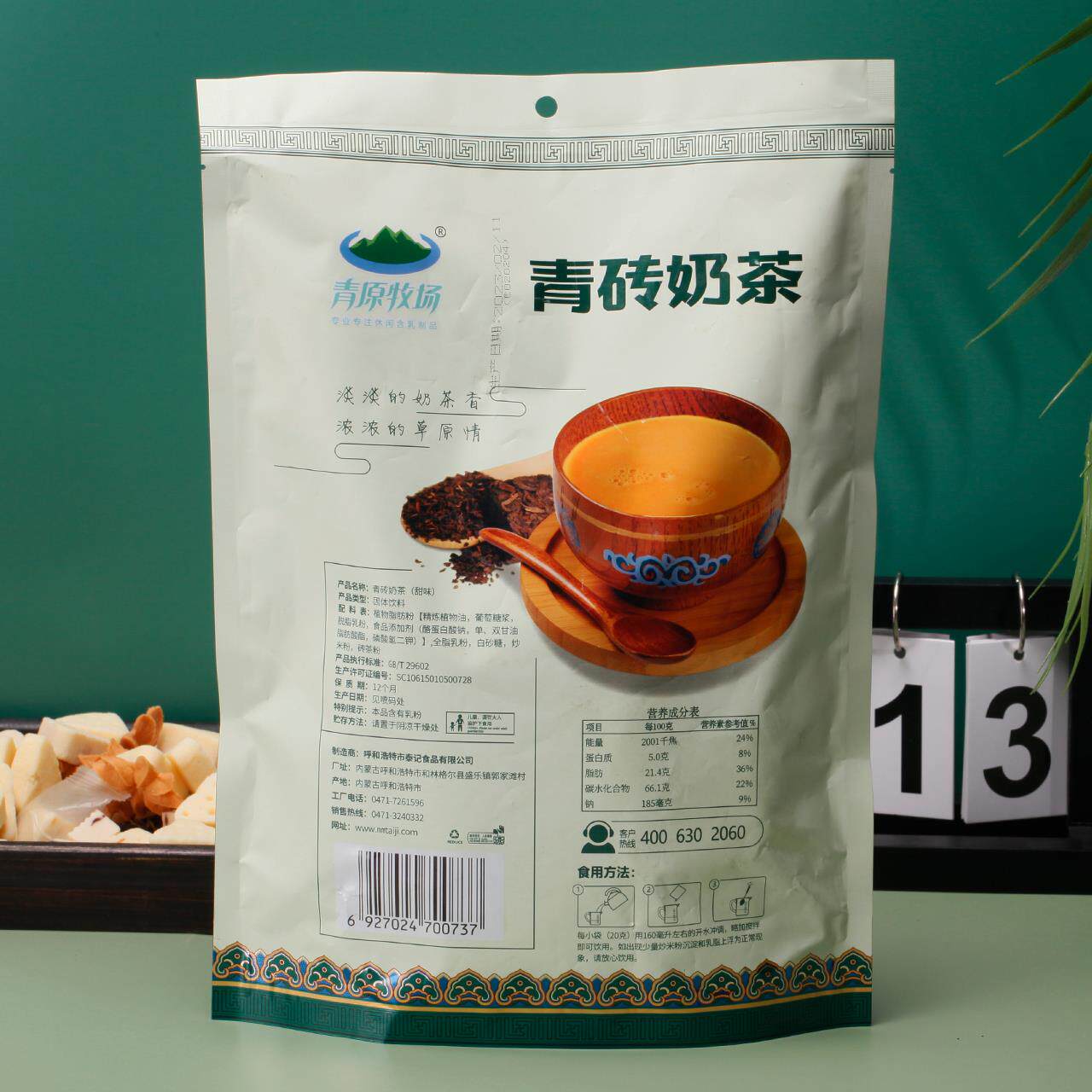 青原牧场青砖奶茶内蒙古特产草原咸味奶茶400g小包装袋装早餐冲饮