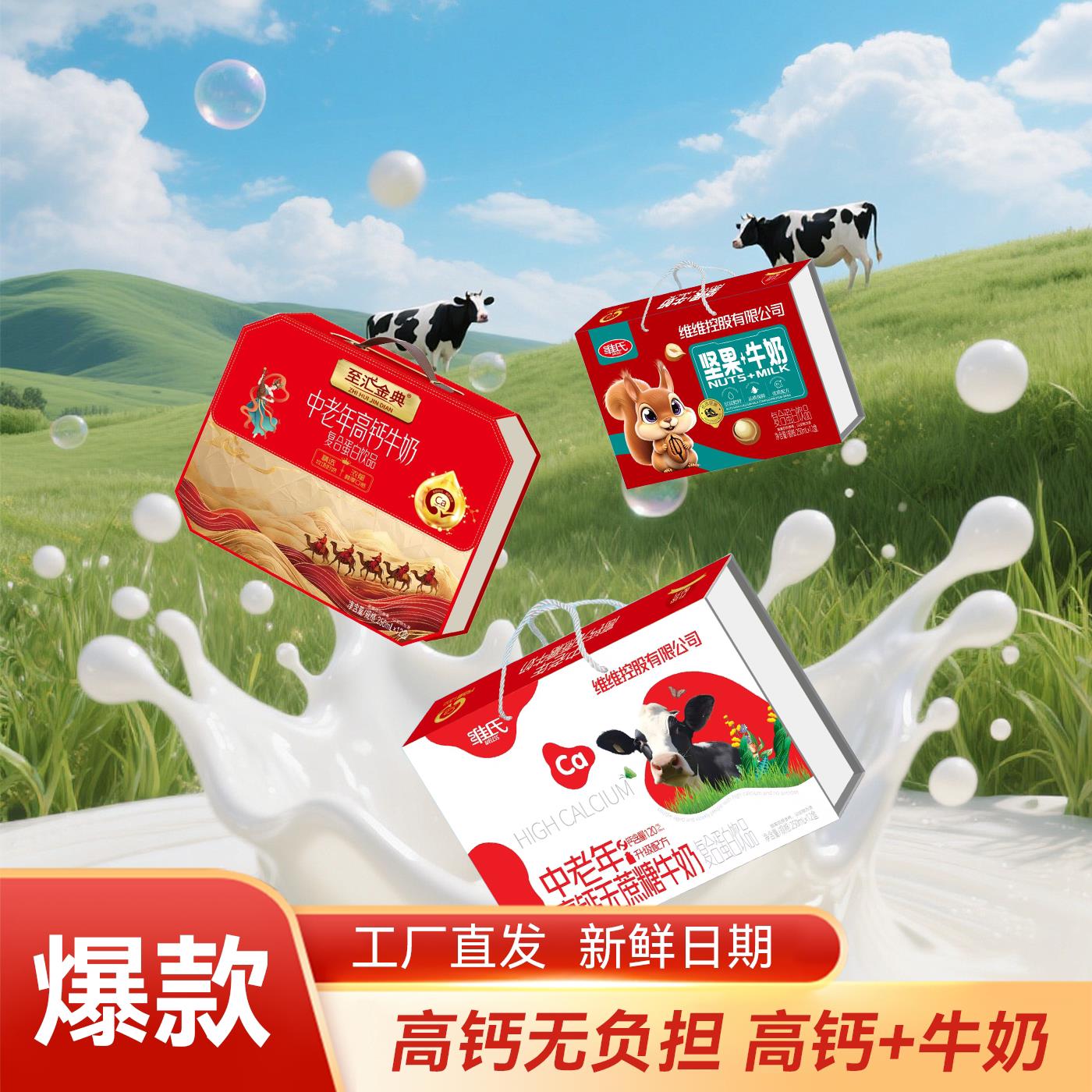 中老年高钙无蔗糖牛奶大木盒整礼箱装250ml*12盒年货节日送礼佳品