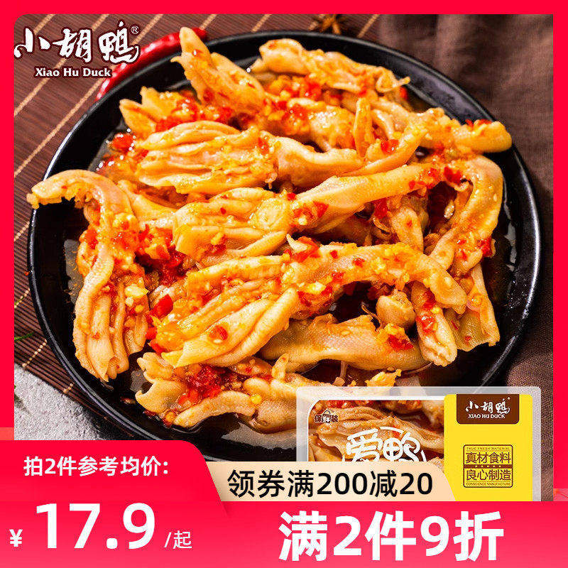 小胡鸭 香辣去骨鸭爪蒜香无骨鸭掌零食小吃休闲食品