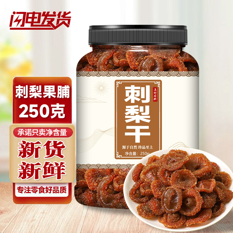 贵州刺梨果脯新鲜果官方旗舰店原刺梨蜜饯果干非无添加孕妇VC零食