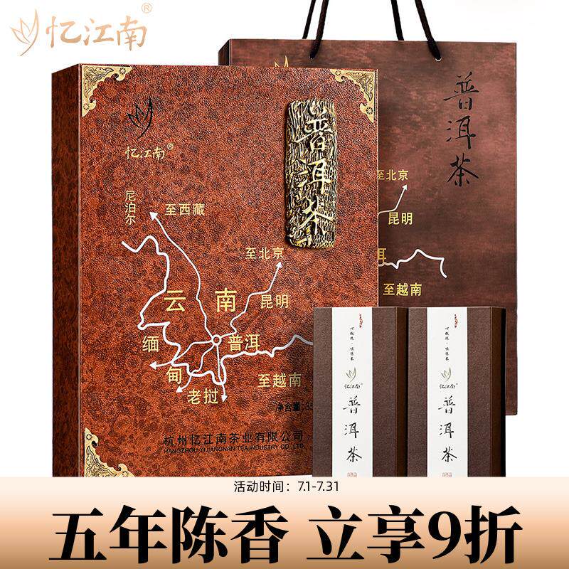 忆江南茶叶普洱茶叶礼盒装陈香熟茶黑茶父亲节礼物长辈云南官方正