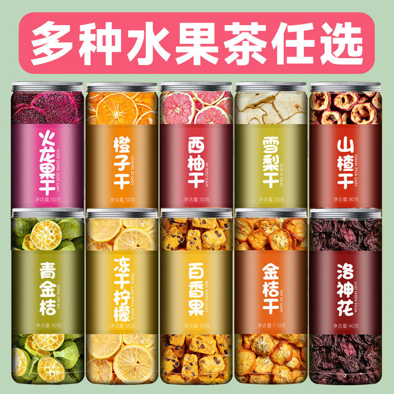西柚干火龙果干即食冻干水果茶香橙子片蜂蜜柠檬柚子花茶冷泡水喝