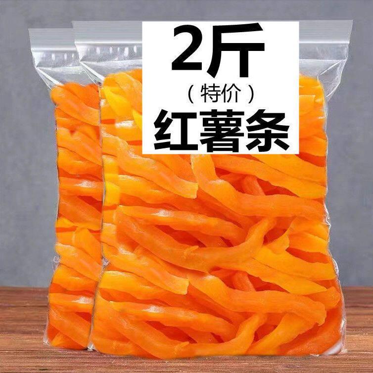红薯干500g农家自制老式原味倒蒸地瓜干软糯番薯条零食紫薯条2斤