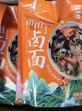 莆田卤面面大人闽南卤面无碱手工面条带配料拉面沙茶面宵夜速食