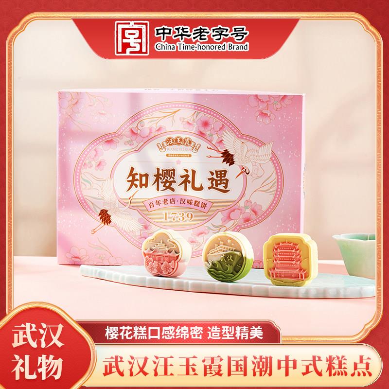武汉特产礼物知樱礼遇糕奶黄流心酸奶椰香玫瑰荔枝