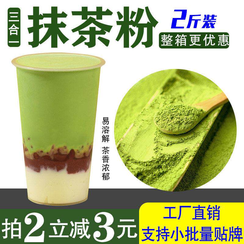 三合一抹茶粉奶茶饮品速溶1kg调味拿铁绿茶含糖日式商用冲饮烘焙