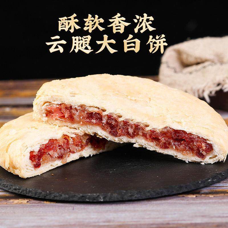 云腿月饼云南大月饼酥皮白饼荞麦红饼传统老式传统火腿月饼送礼