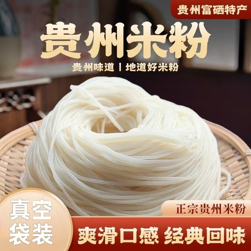 贵州米粉半干米粉5斤装纯大米无添加贵州特产牛肉粉羊肉粉专用粉