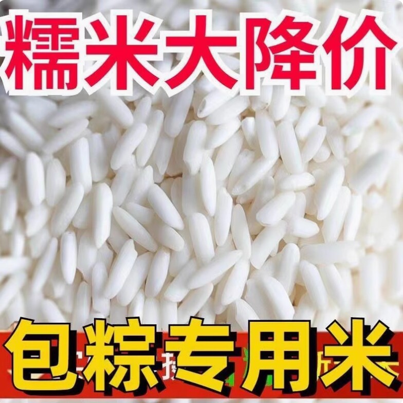 新糯米长糯米包粽子糯米长粒糯米江米散装糯米包粽子专用糯米