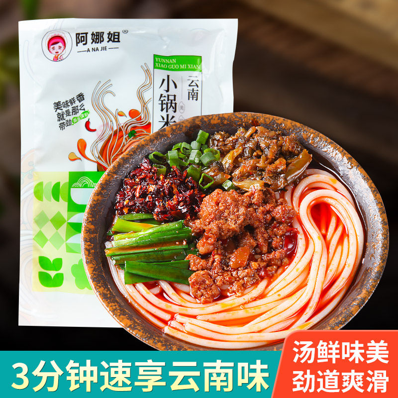 阿娜姐小锅米线方便快捷米香浓郁